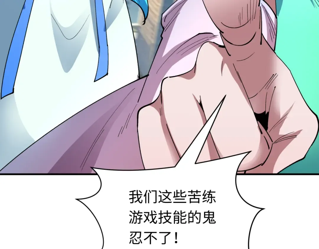 第447话 扶桑篇-人鬼电竞大赛！ 第140页