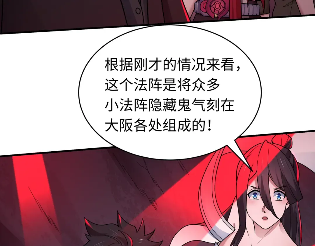 第448话 扶桑篇-荒骷髅战歌！ 第43页