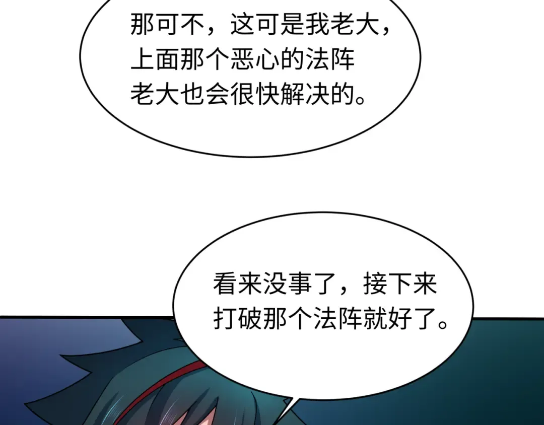 第448话 扶桑篇-荒骷髅战歌！ 第70页