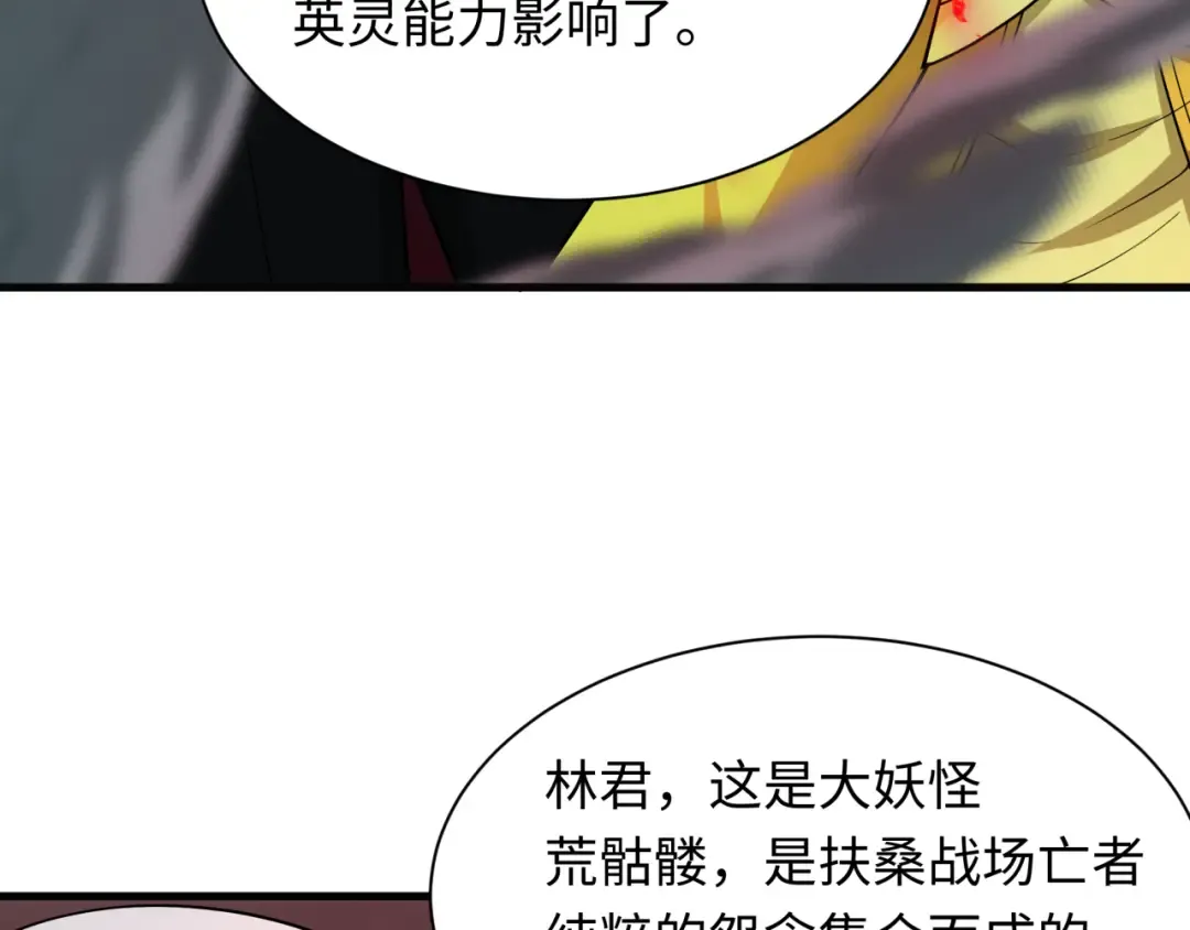 第448话 扶桑篇-荒骷髅战歌！ 第90页