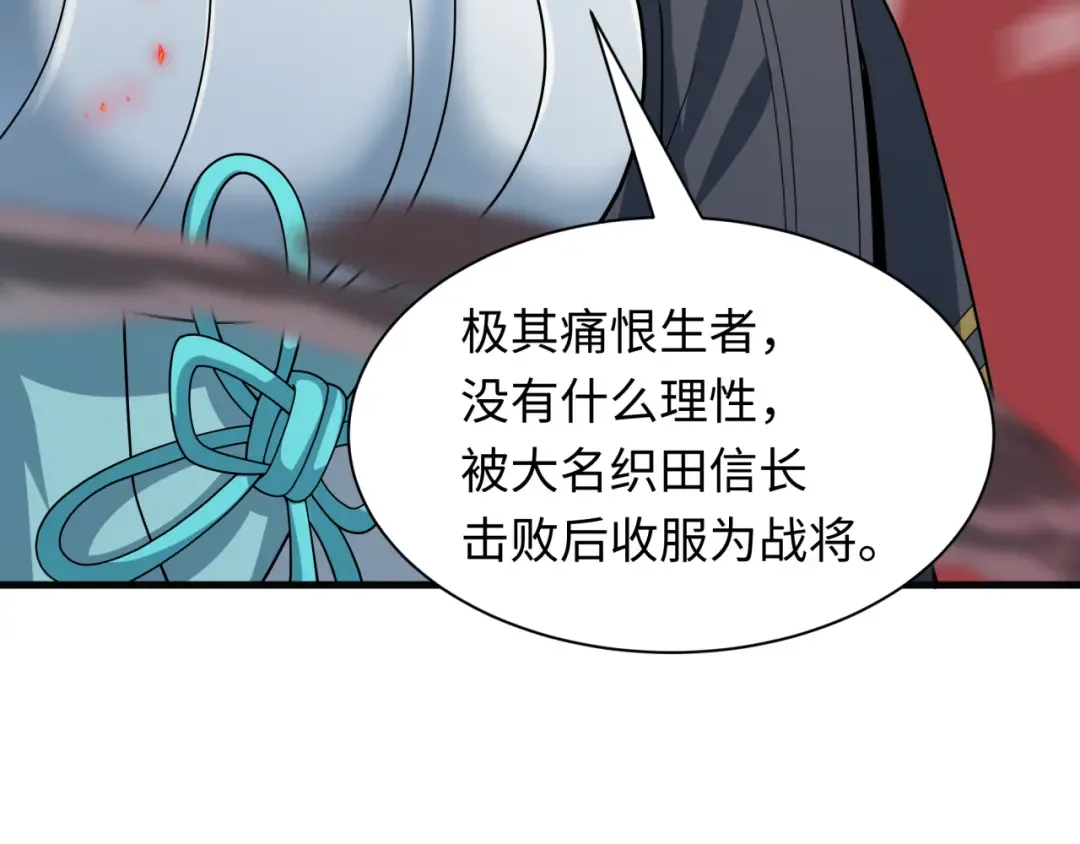 第448话 扶桑篇-荒骷髅战歌！ 第93页