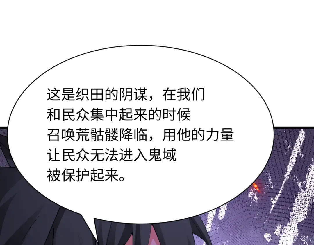 第448话 扶桑篇-荒骷髅战歌！ 第95页