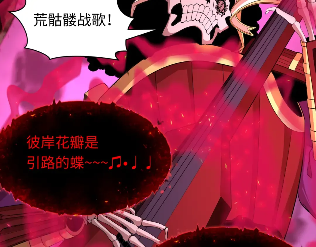 第448话 扶桑篇-荒骷髅战歌！ 第116页