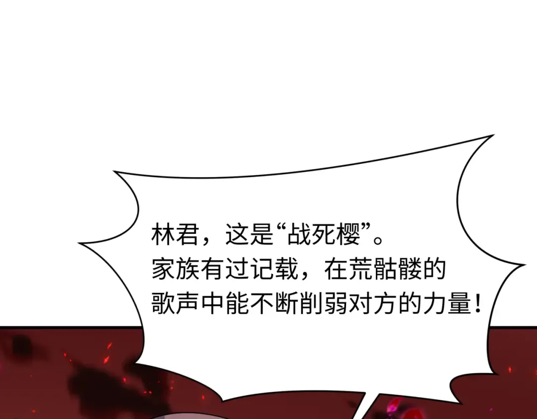 第448话 扶桑篇-荒骷髅战歌！ 第135页