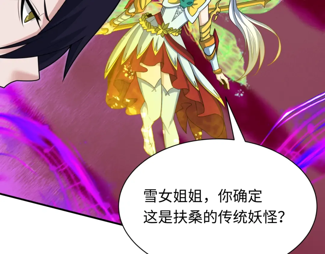  第450话 扶桑篇-迎亲鬼出现！ 第11页