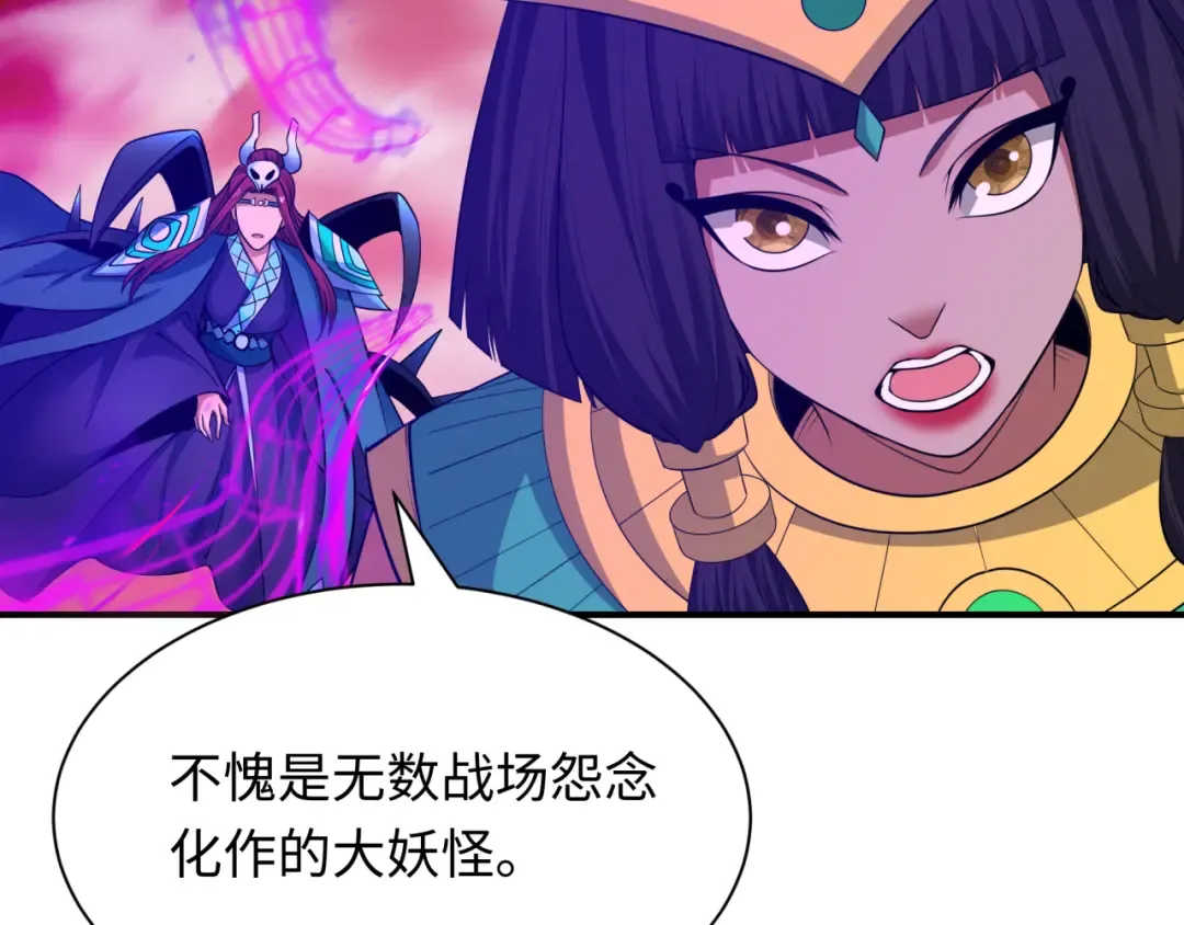  第450话 扶桑篇-迎亲鬼出现！ 第14页