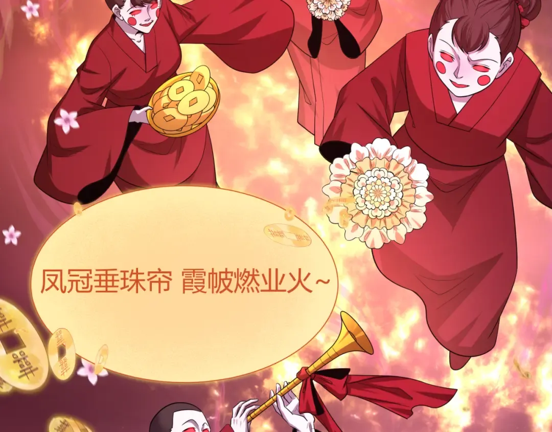 第450话 扶桑篇-迎亲鬼出现！ 第179页