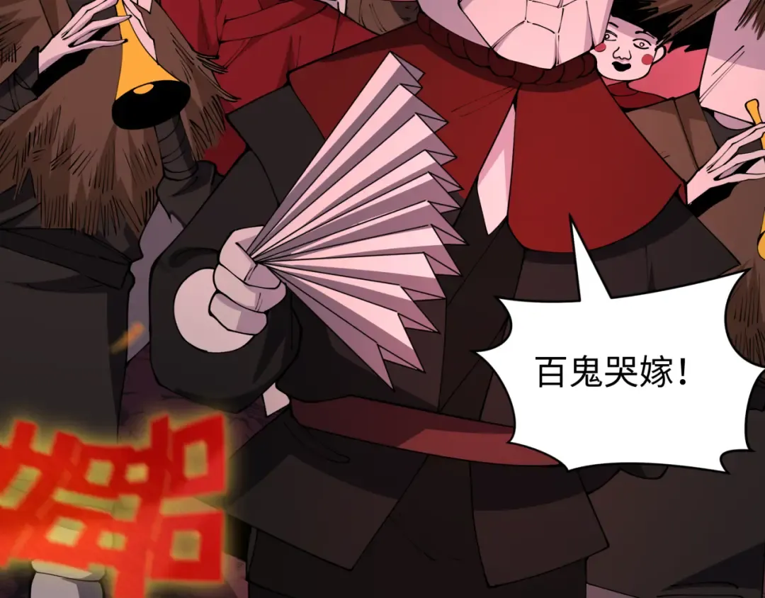 第451话 扶桑篇-百鬼哭嫁！ 第65页