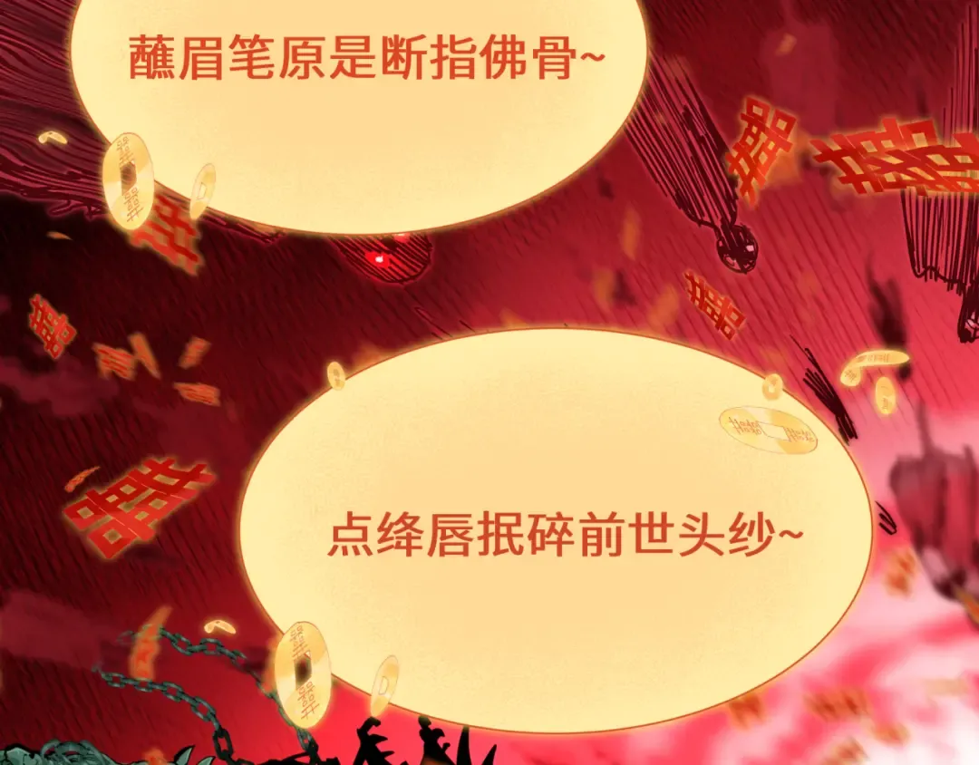 第451话 扶桑篇-百鬼哭嫁！ 第68页