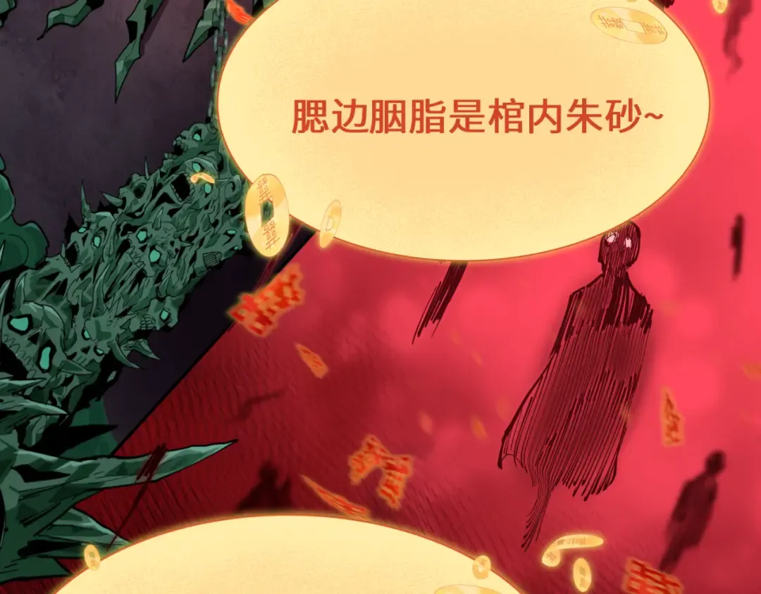 第451话 扶桑篇-百鬼哭嫁！ 第70页