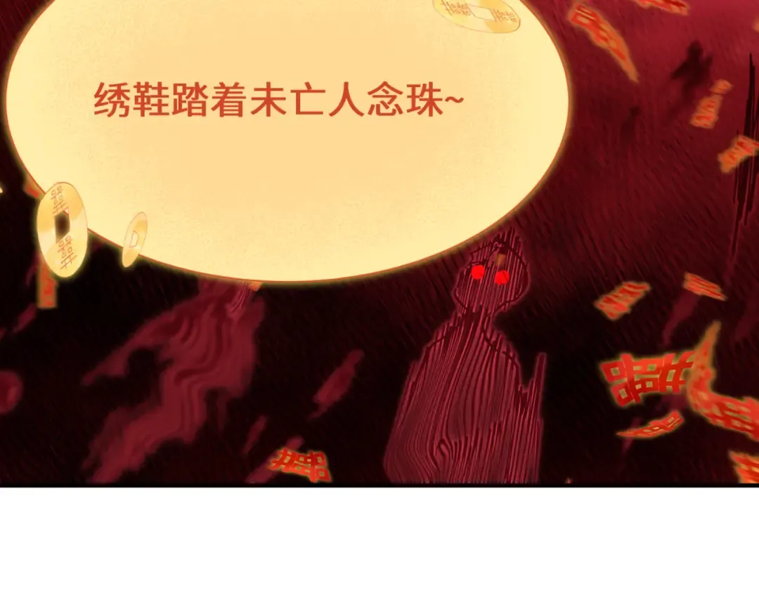 第451话 扶桑篇-百鬼哭嫁！ 第71页