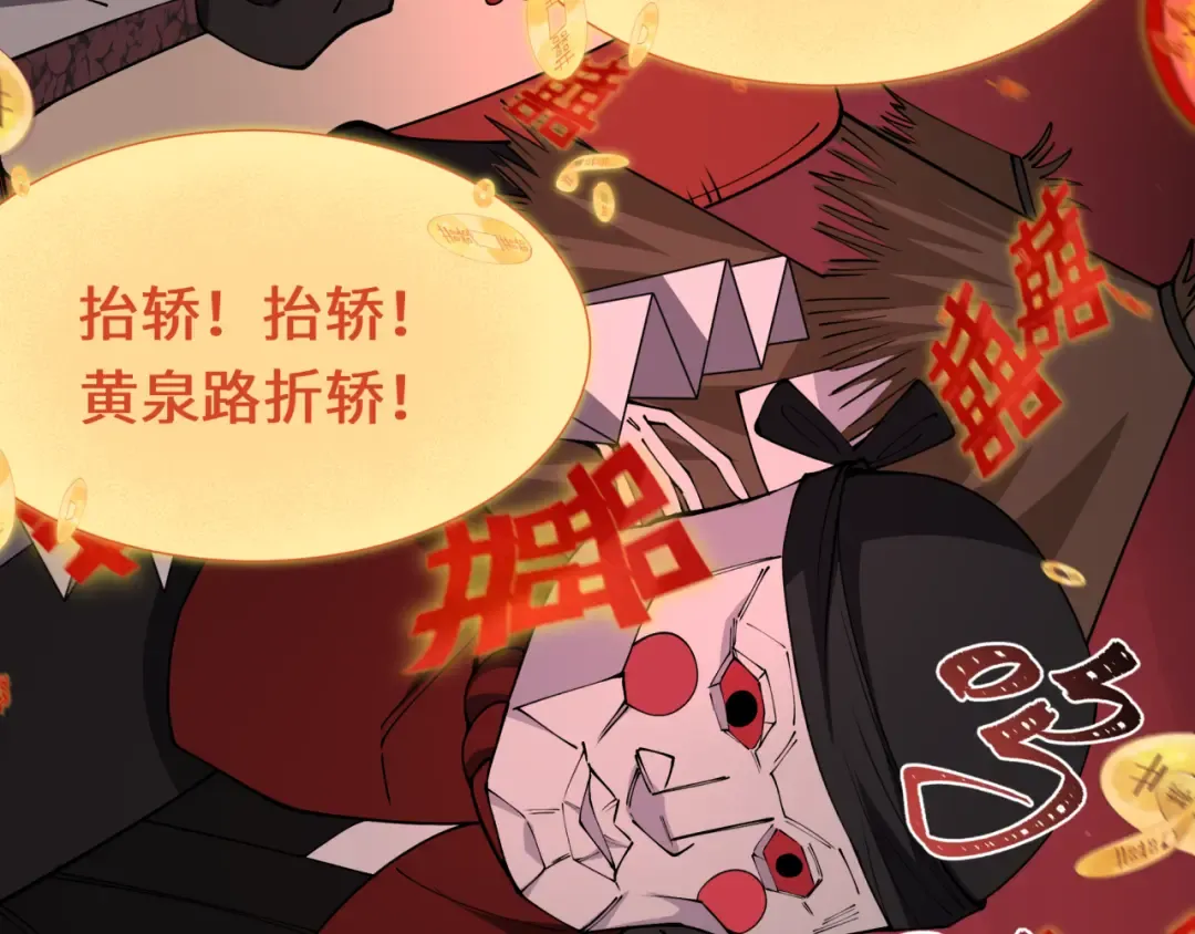 第451话 扶桑篇-百鬼哭嫁！ 第75页