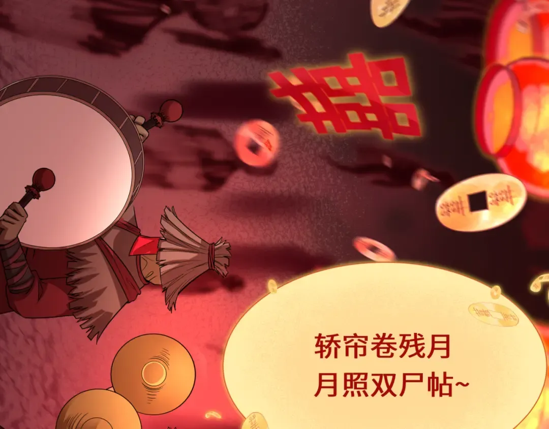 第451话 扶桑篇-百鬼哭嫁！ 第79页