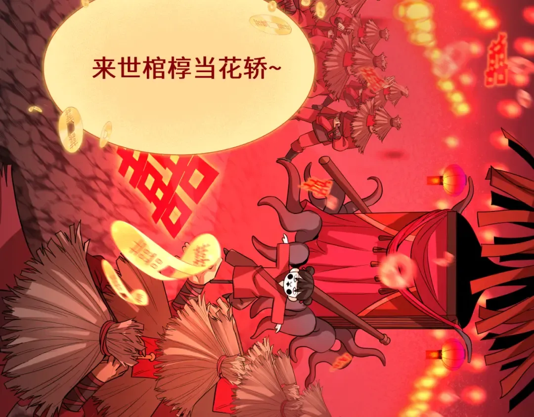 第451话 扶桑篇-百鬼哭嫁！ 第85页