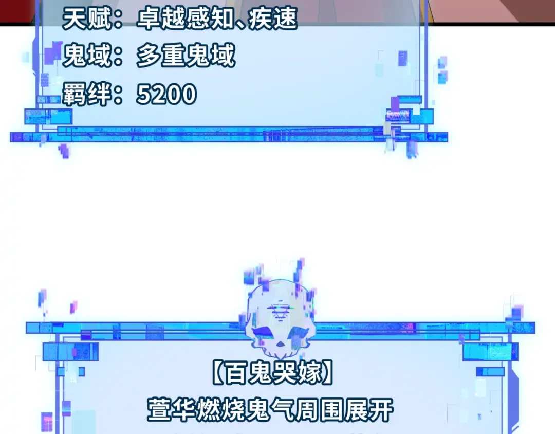 第451话 扶桑篇-百鬼哭嫁！ 第94页