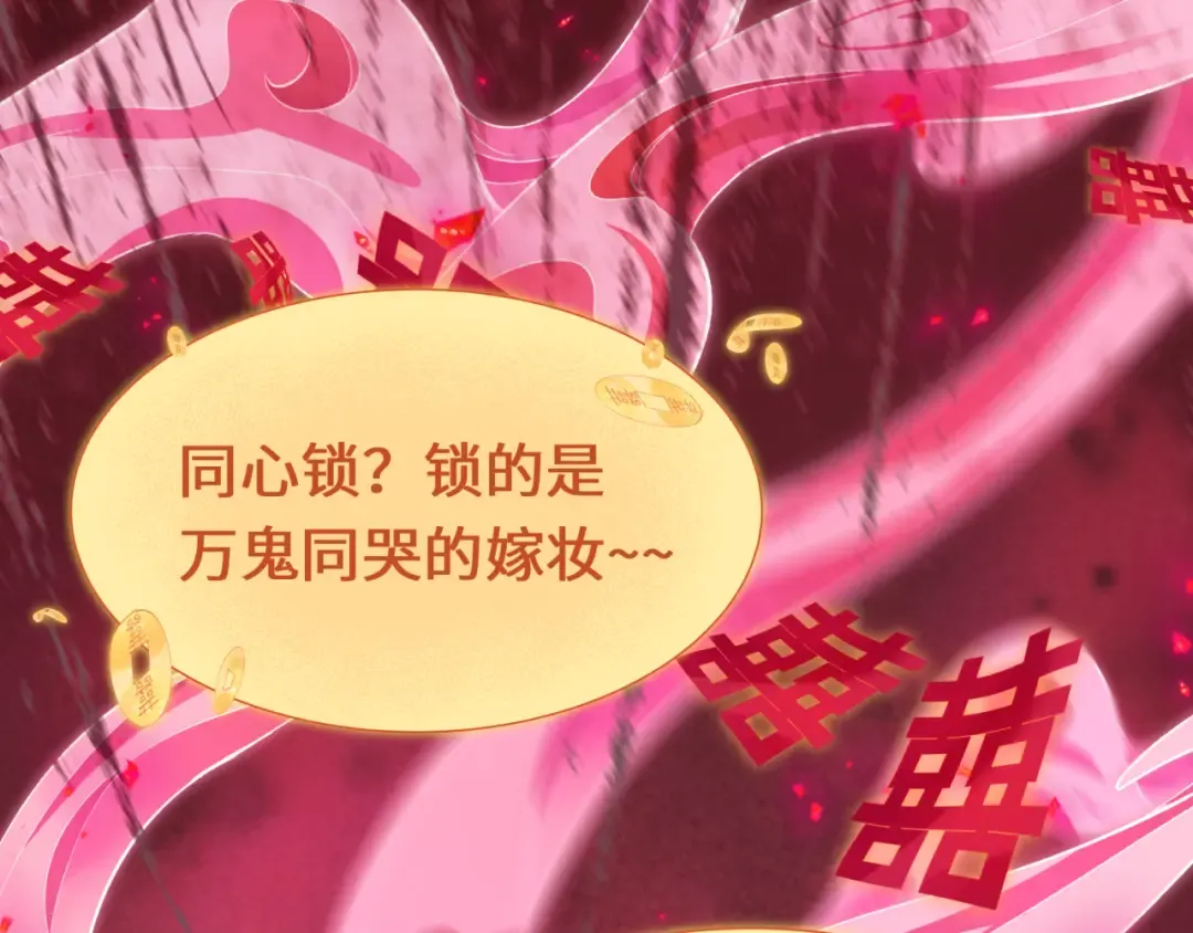 第451话 扶桑篇-百鬼哭嫁！ 第101页