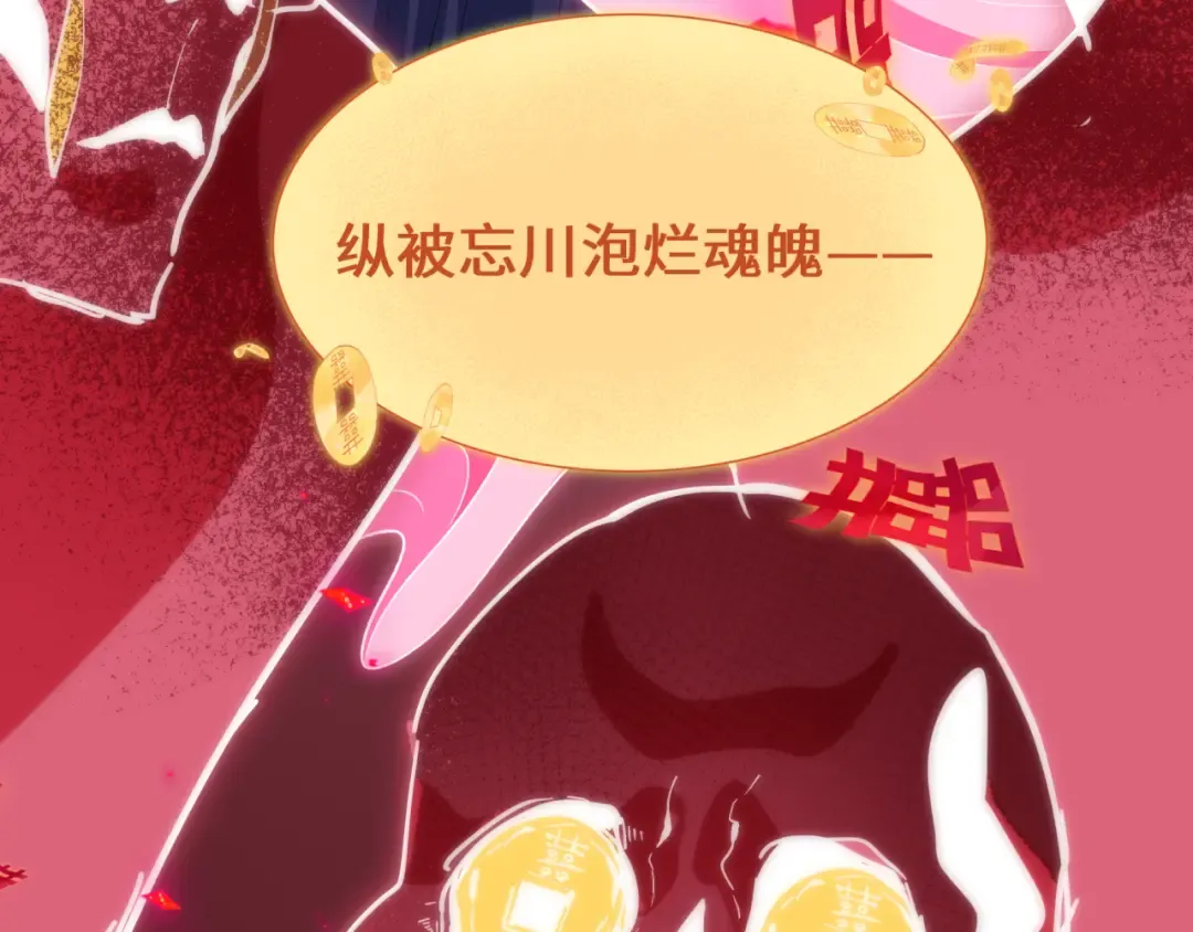 第451话 扶桑篇-百鬼哭嫁！ 第105页