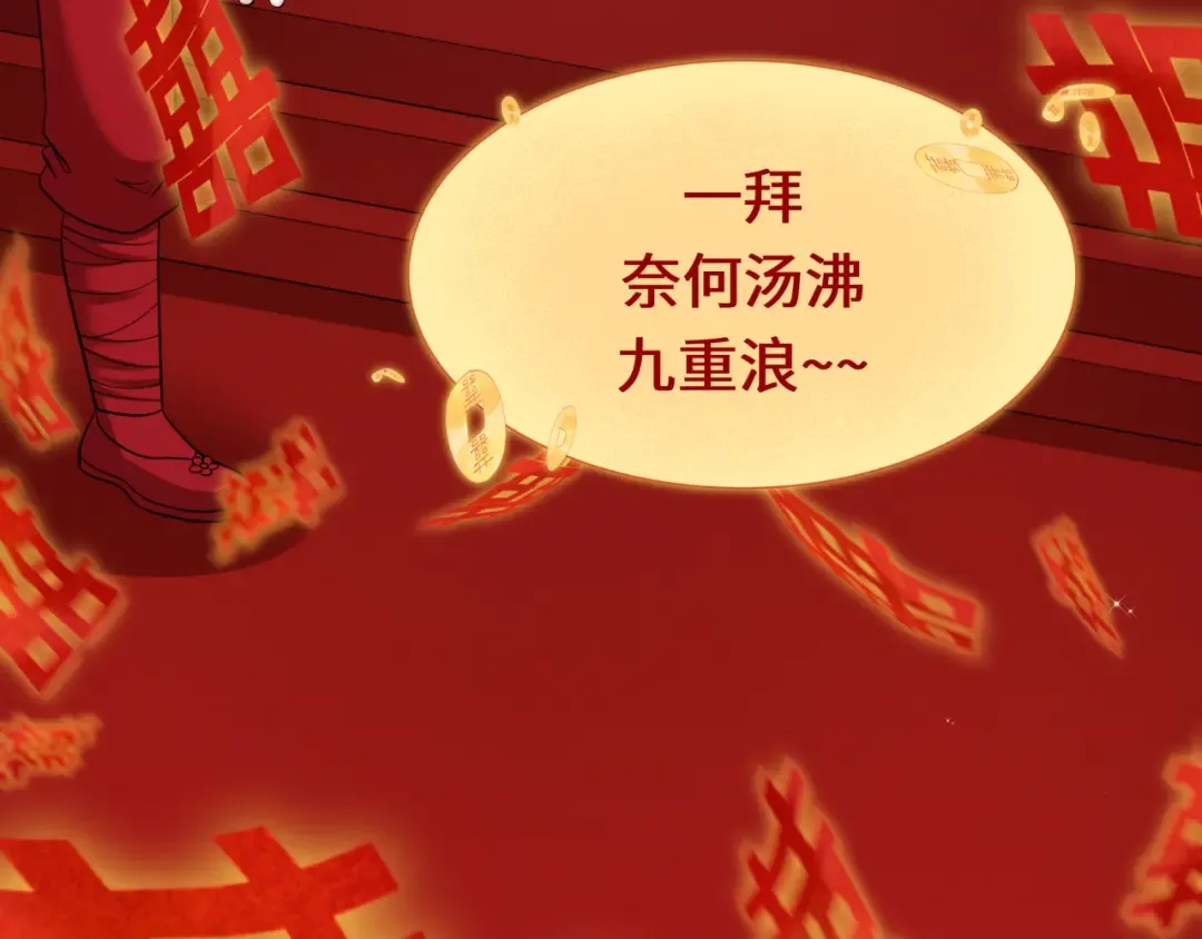 第451话 扶桑篇-百鬼哭嫁！ 第145页