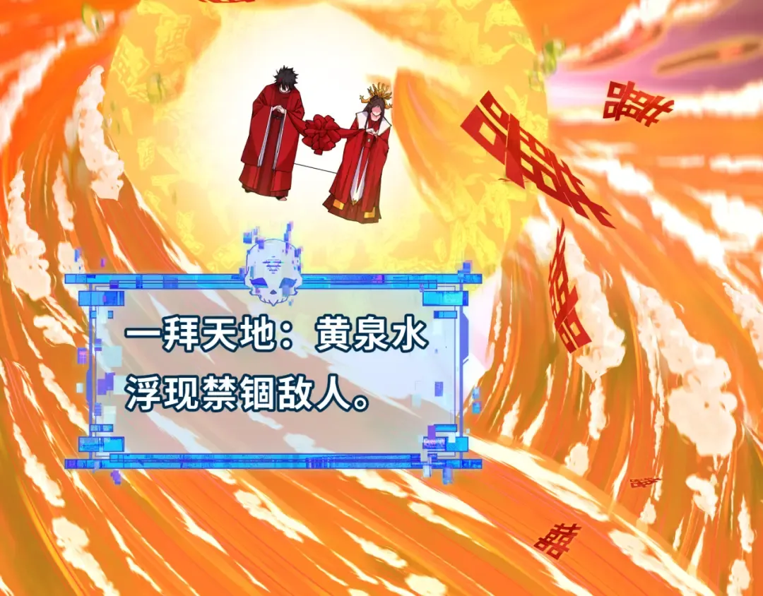 第451话 扶桑篇-百鬼哭嫁！ 第149页