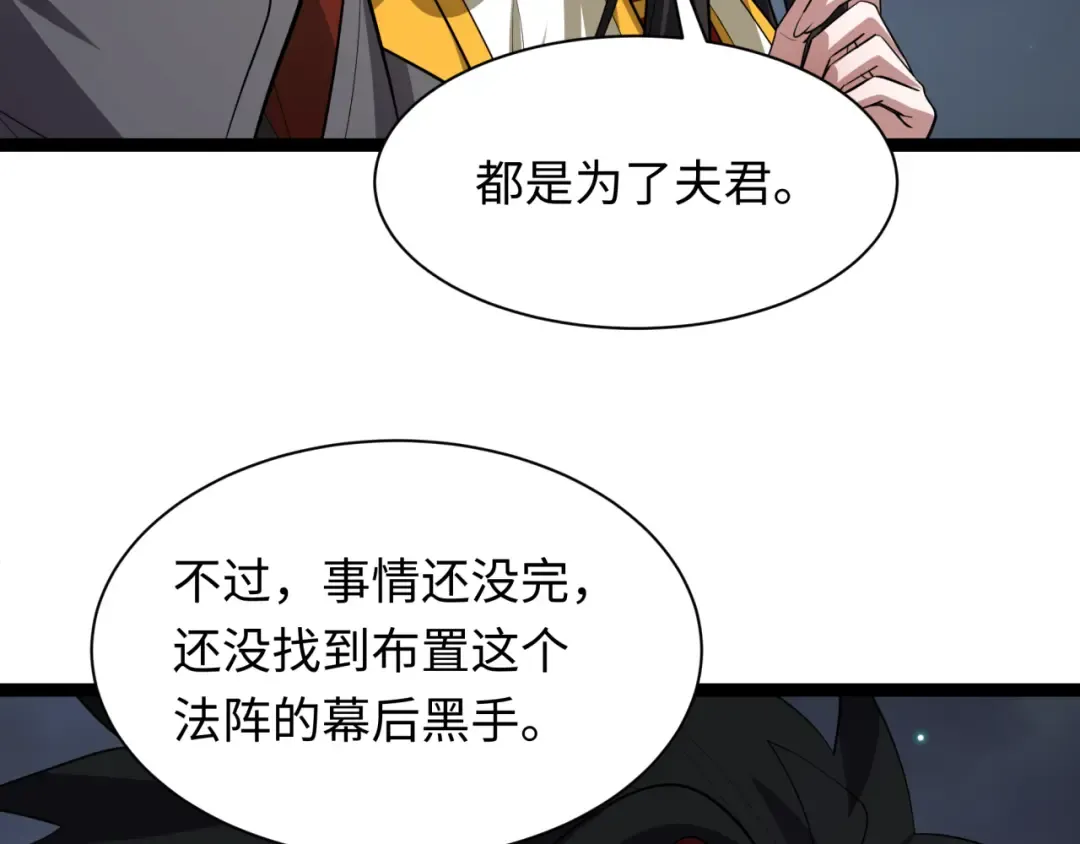 第453话 扶桑篇-幕后黑手！ 第28页