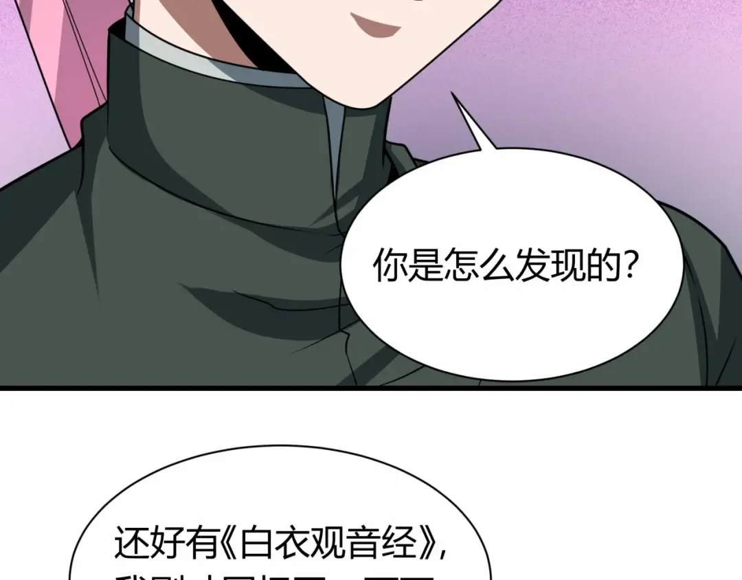 第453话 扶桑篇-幕后黑手！ 第63页