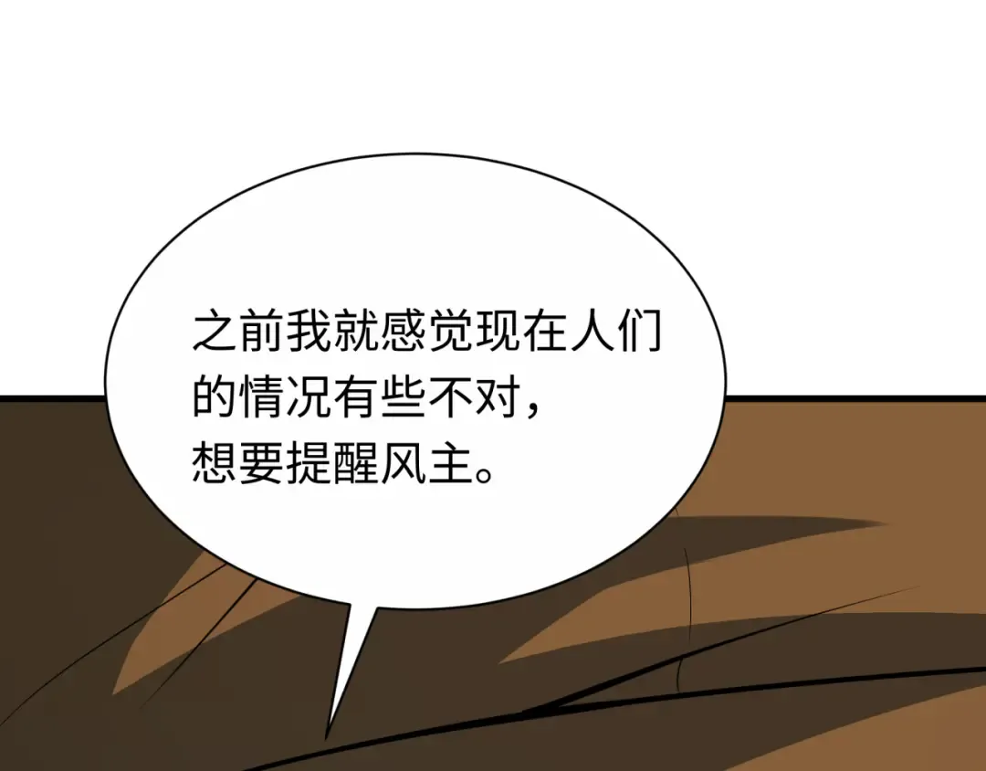 第453话 扶桑篇-幕后黑手！ 第75页