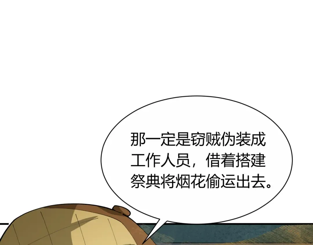 第453话 扶桑篇-幕后黑手！ 第99页