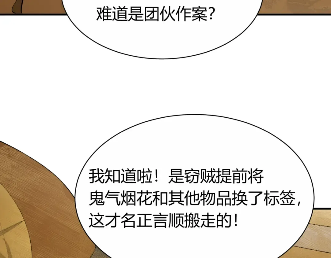 第453话 扶桑篇-幕后黑手！ 第102页