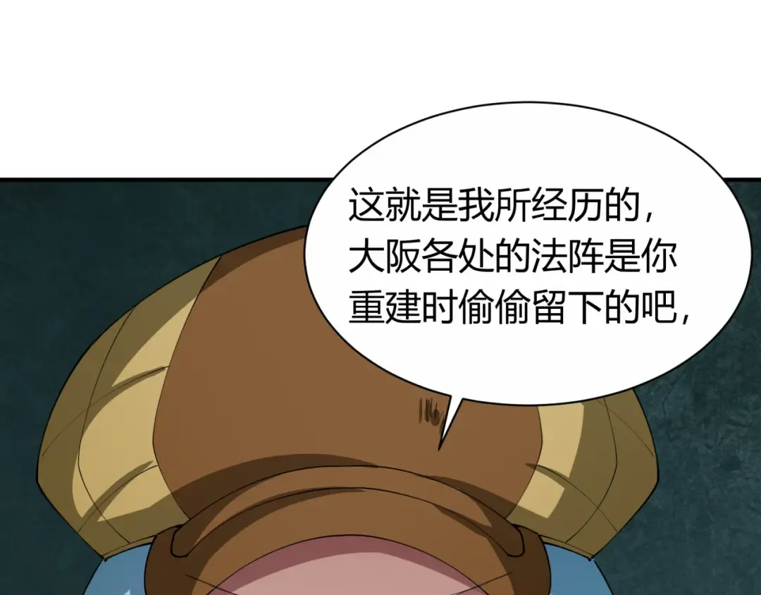 第453话 扶桑篇-幕后黑手！ 第118页