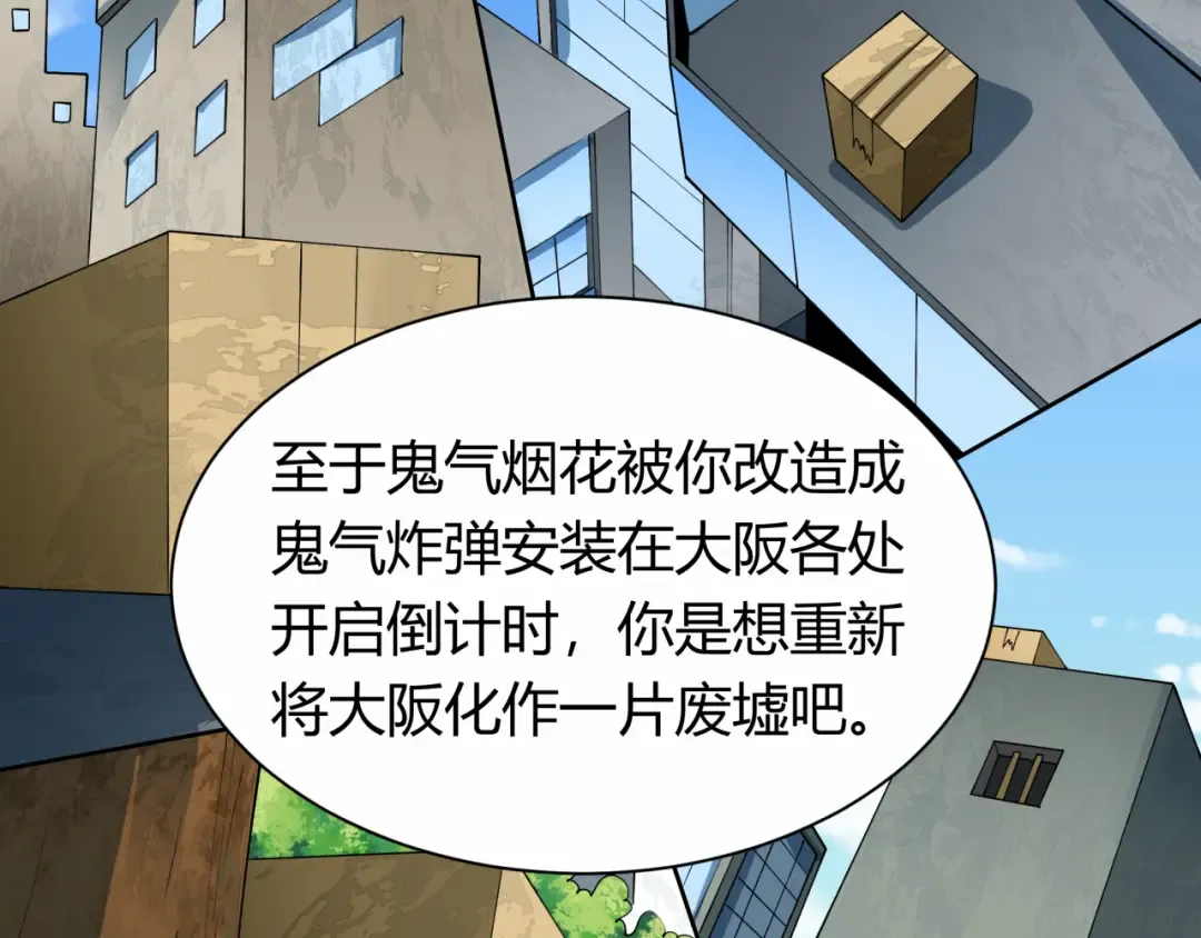第453话 扶桑篇-幕后黑手！ 第121页