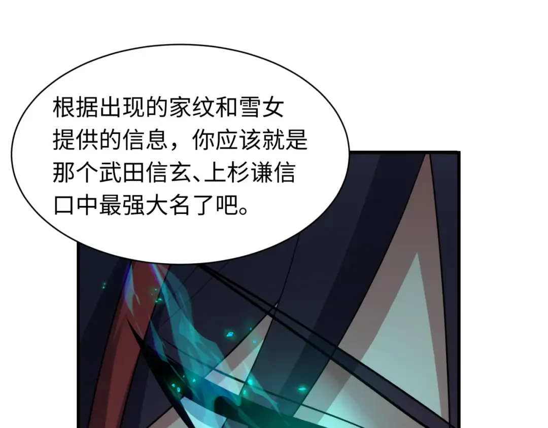 第454话 扶桑篇-京都序幕！ 第6页