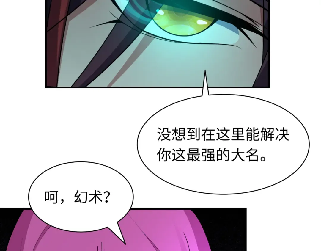 第454话 扶桑篇-京都序幕！ 第7页
