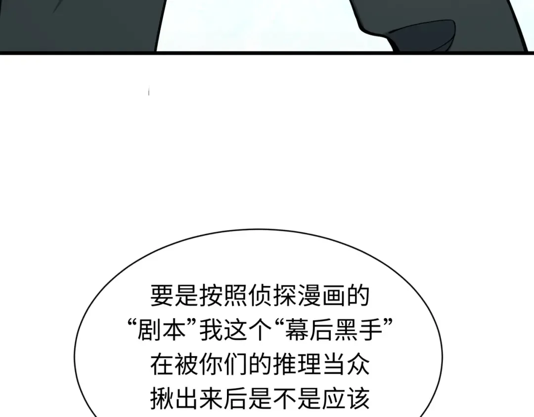 第454话 扶桑篇-京都序幕！ 第15页