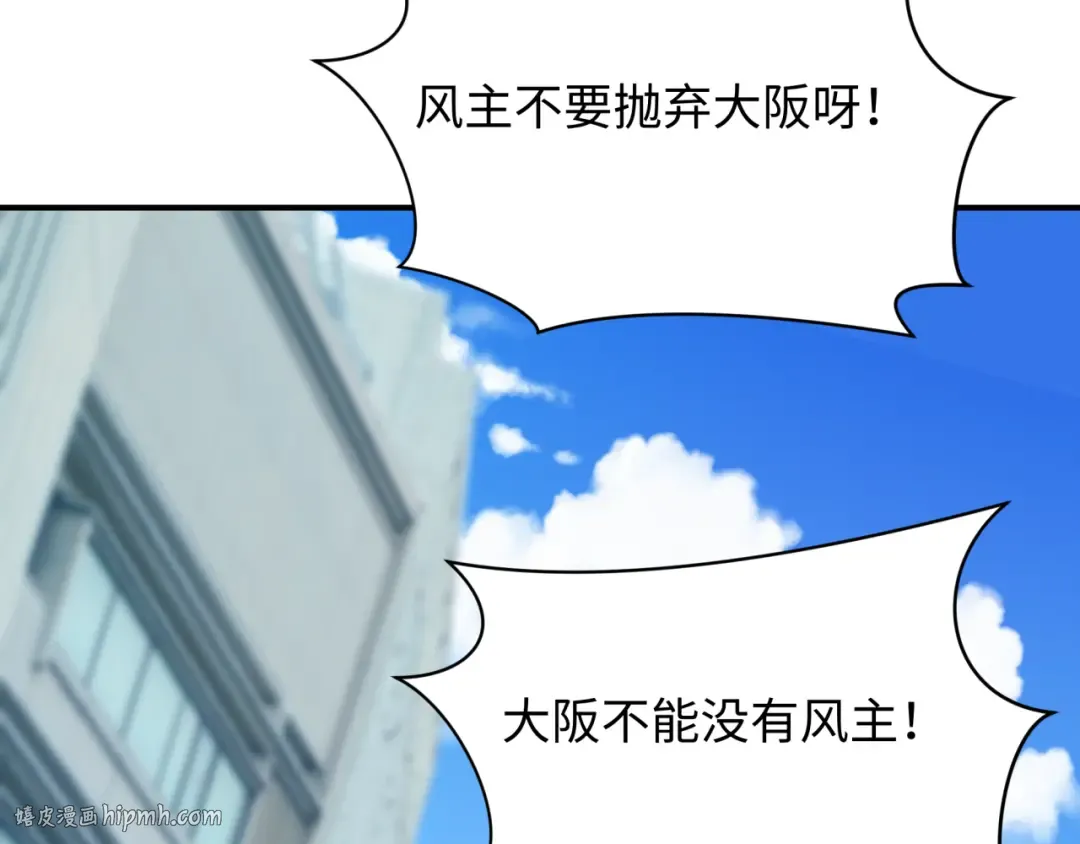 第455话 扶桑篇-再见新大阪！ 第8页