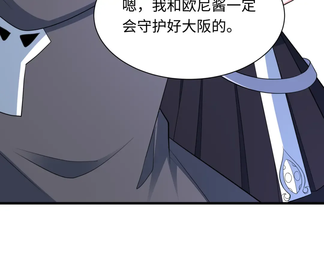 第455话 扶桑篇-再见新大阪！ 第34页