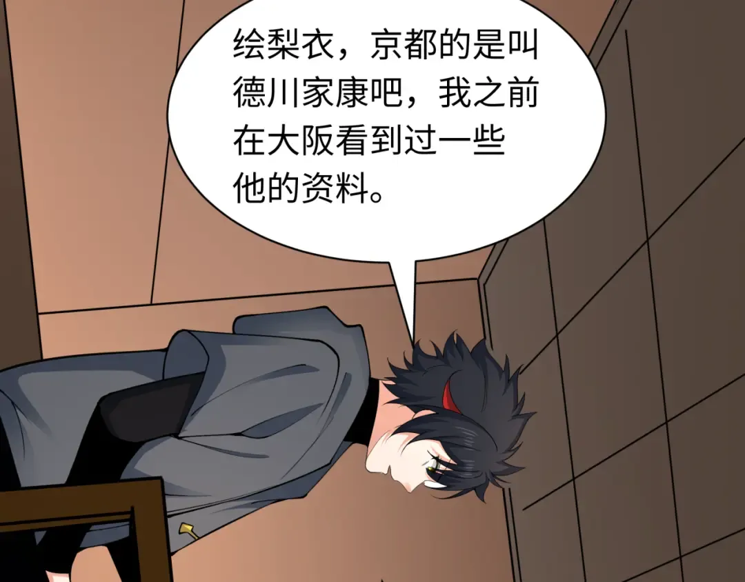 第455话 扶桑篇-再见新大阪！ 第81页