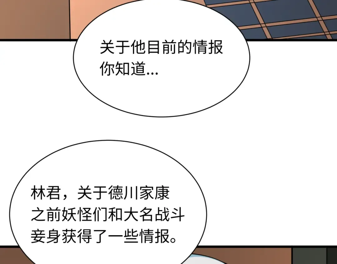 第455话 扶桑篇-再见新大阪！ 第84页