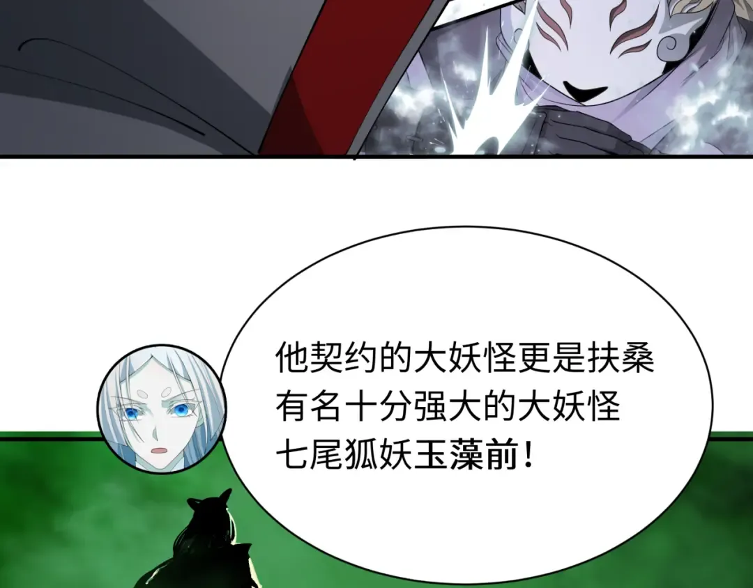 第455话 扶桑篇-再见新大阪！ 第115页