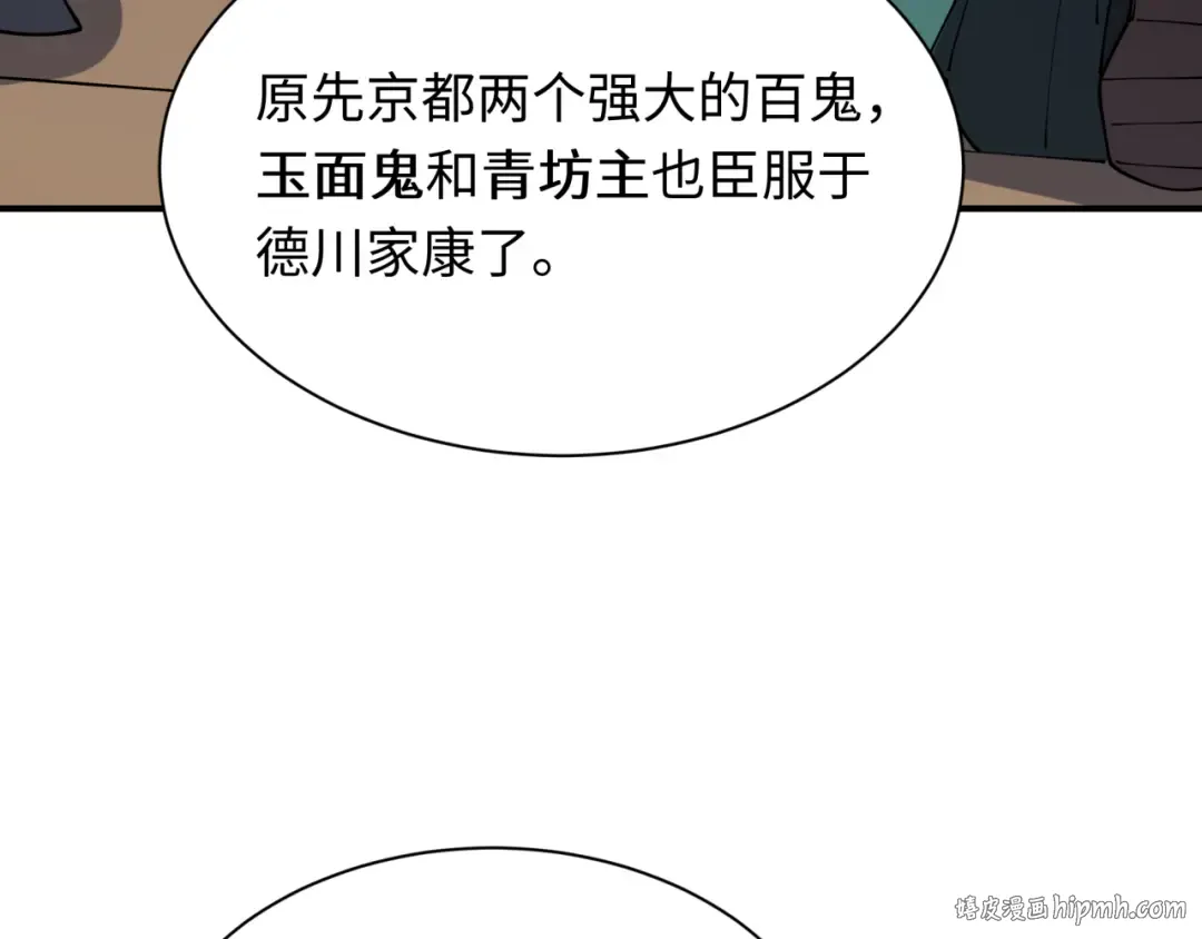 第455话 扶桑篇-再见新大阪！ 第120页