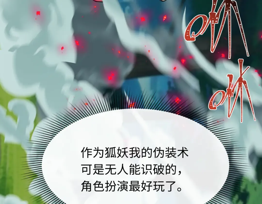 第456话 扶桑篇-狐妖开演！ 第43页
