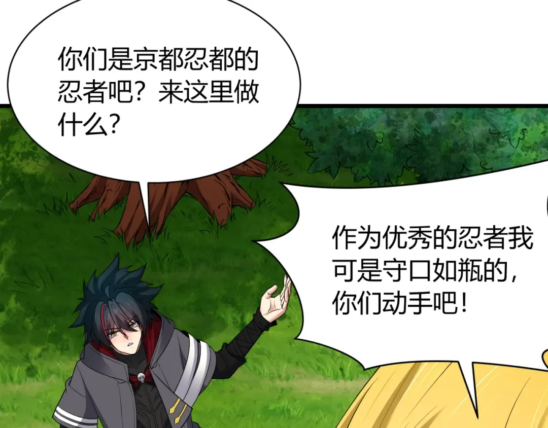 第456话 扶桑篇-狐妖开演！ 第97页