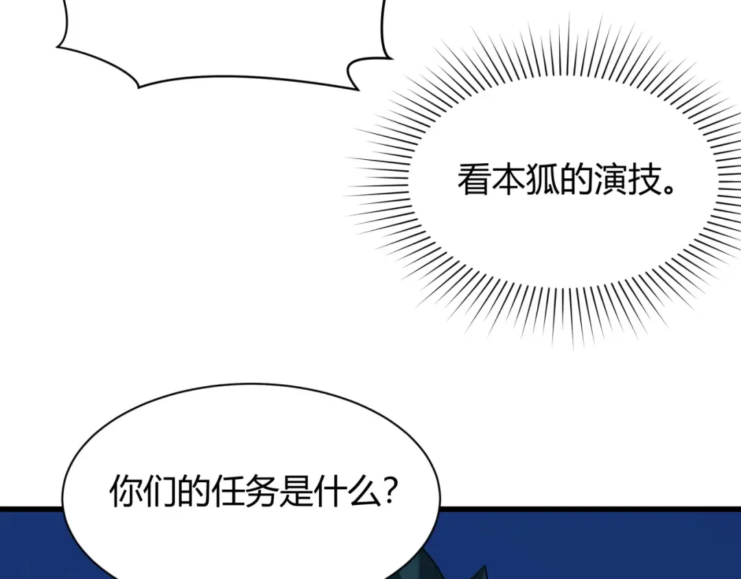 第456话 扶桑篇-狐妖开演！ 第99页