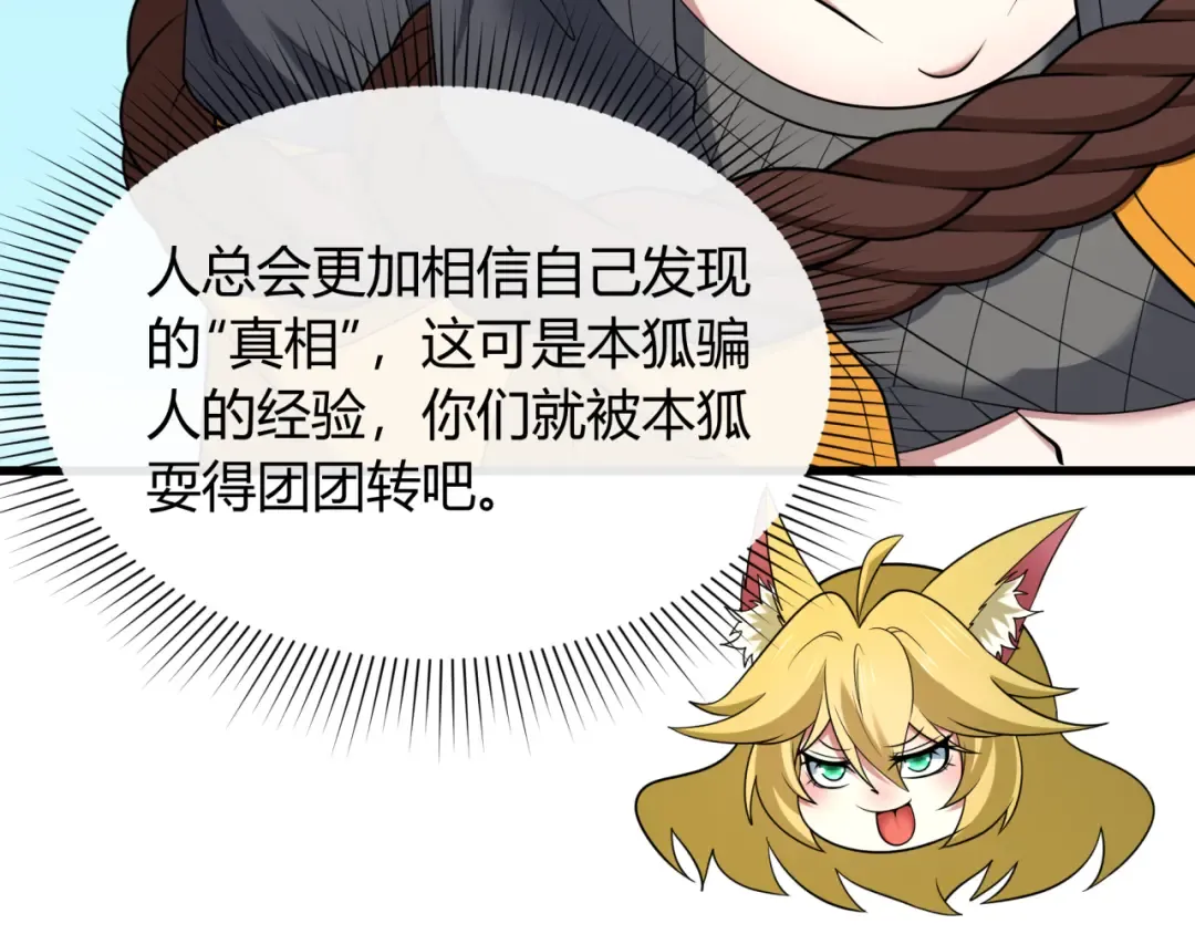 第456话 扶桑篇-狐妖开演！ 第106页