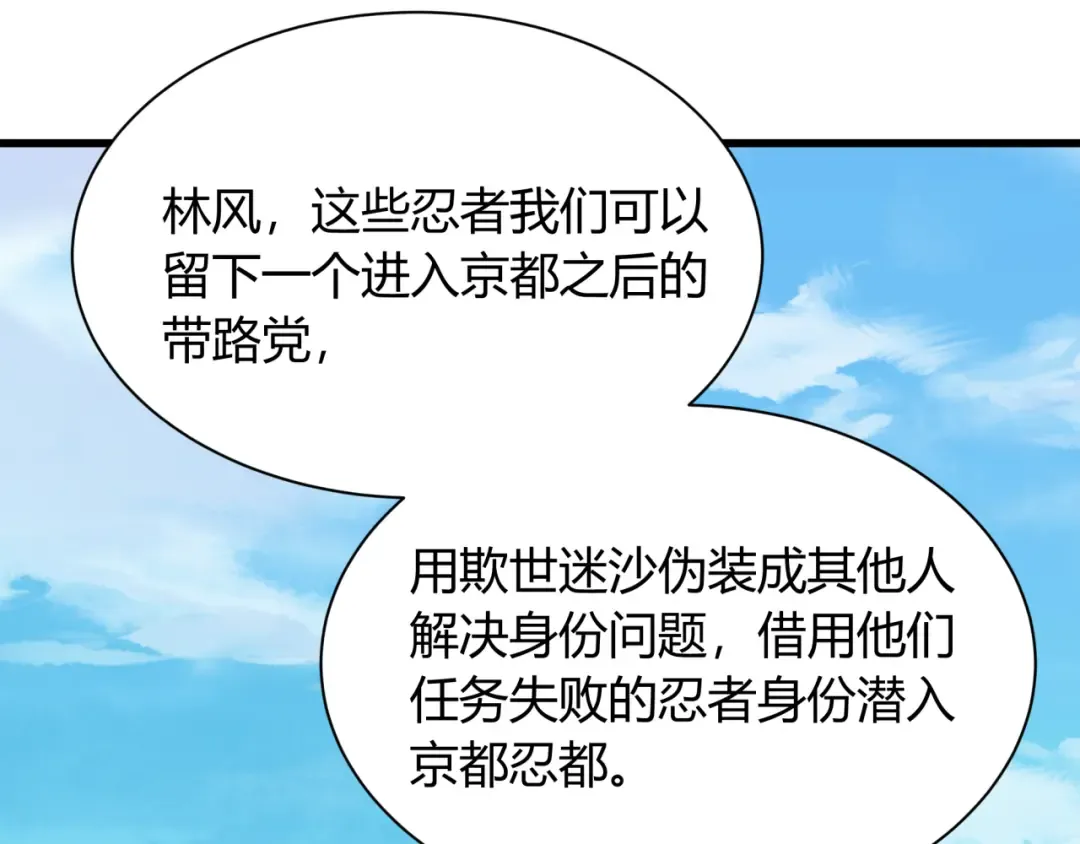 第456话 扶桑篇-狐妖开演！ 第107页