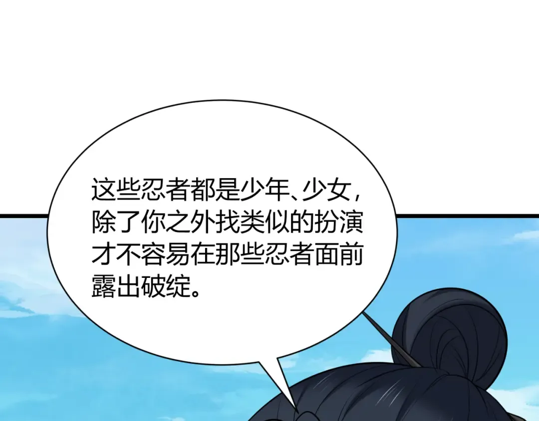 第456话 扶桑篇-狐妖开演！ 第110页