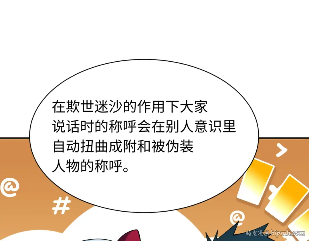 第457话 扶桑篇-好戏开演！ 第128页