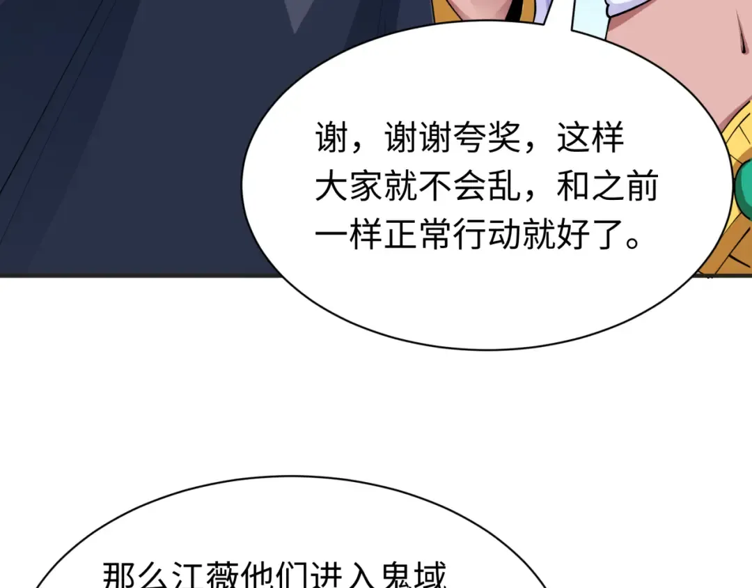 第457话 扶桑篇-好戏开演！ 第138页