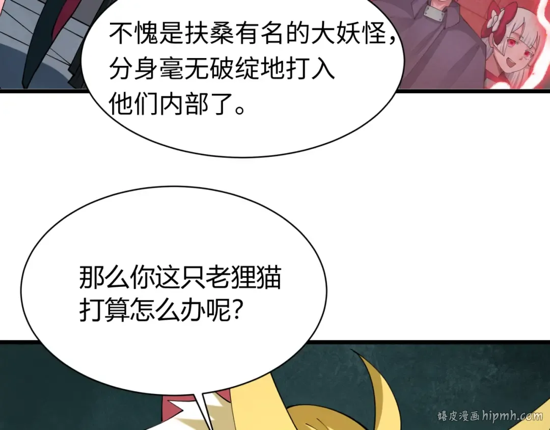 第458话 扶桑篇-京都重演！ 第8页