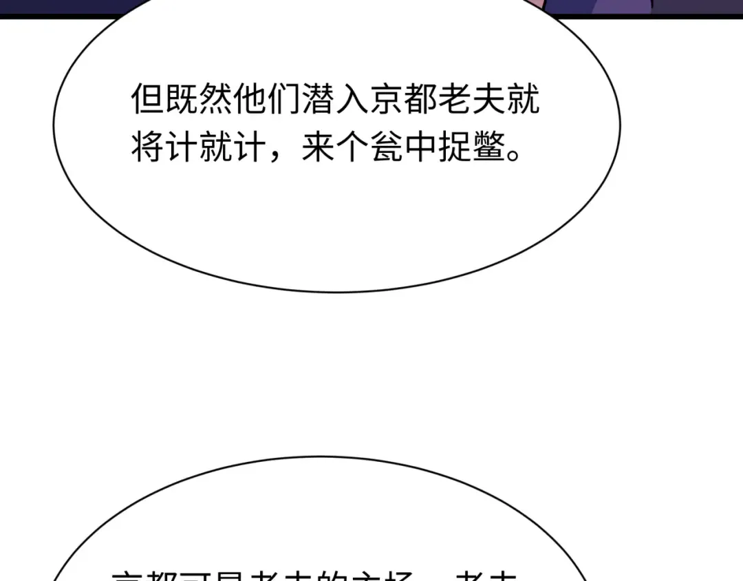 第458话 扶桑篇-京都重演！ 第14页