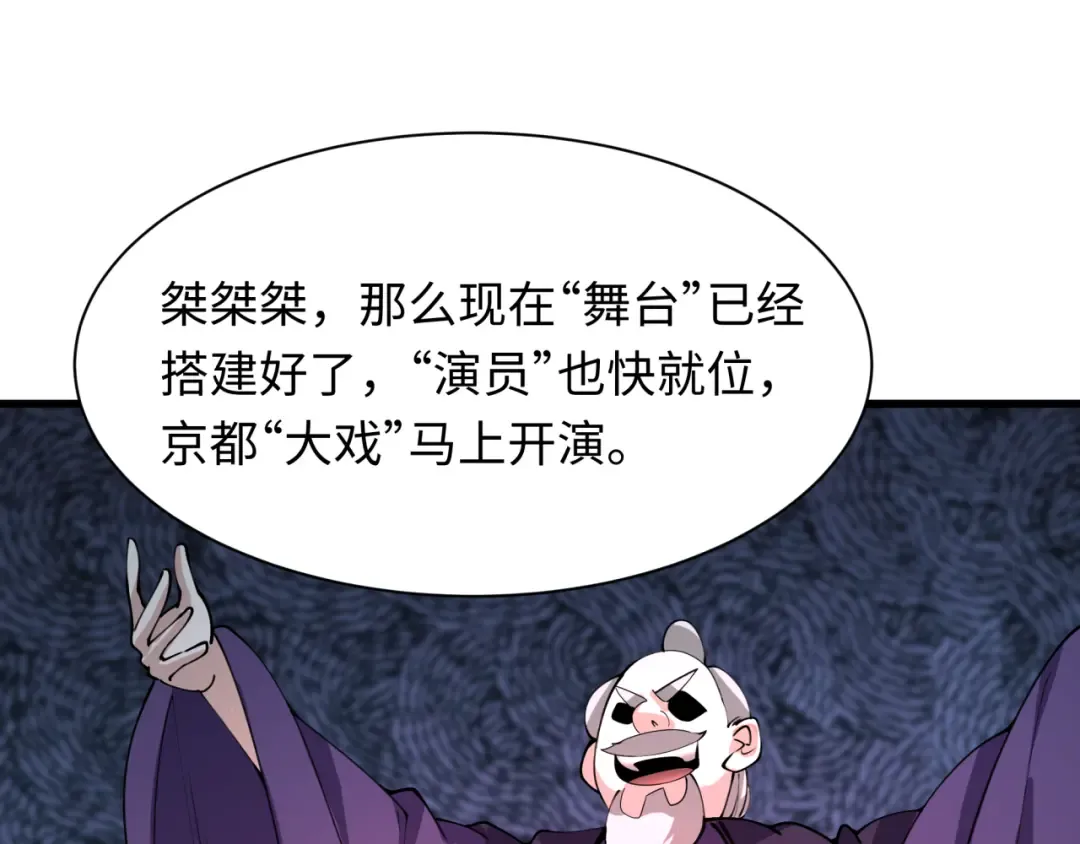 第458话 扶桑篇-京都重演！ 第43页